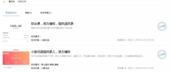 在公益性消费投诉平台“聚投诉”上，涉及网贷机构小象优品的投诉量高达900条