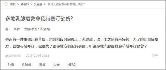 网友咨询赫赛汀缺货情况丨39问医生