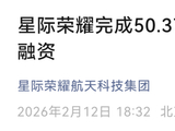 超50亿！商业航天大消息