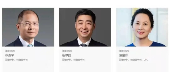 　华为的三位轮值董事长