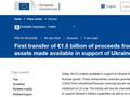 历史性一步！欧盟将16亿美元俄罗斯资产收益移交给乌克兰