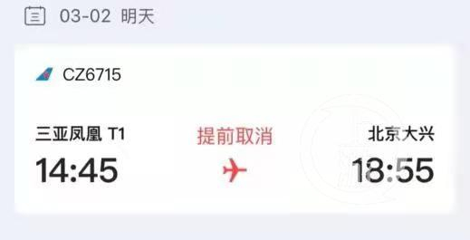 一名滞留三亚的旅客称，自己返回北京的航班被取消。图片来源/受访者供图
