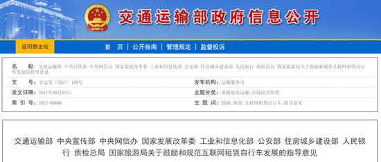 　就是这则文件，终结了共享单车的押金套利