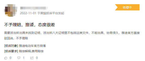 　▲多人投诉雅迪保险理赔问题（来源：黑猫投诉）
