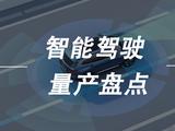 2022智能驾驶量产盘点：行泊一体迎来爆发期，软硬一体