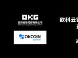 欧科云链与OKCoinJapan达成战略合作，进军日本合规市场