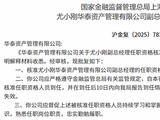 华泰资产新增副总尤小刚！八年督察长转身，年内副总席位两出两进