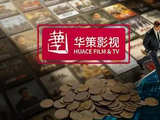 “电视剧第一股”砸33亿搞副业，华策影视能靠算力改命吗？