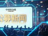 即将破百！44家公募包揽99只“10元基”