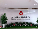 临沂最大农商行股权再质押，质权人系当地国资