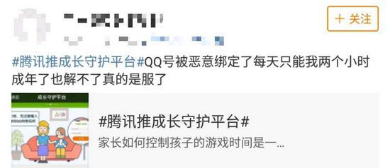 新浪微博网友发言的截图