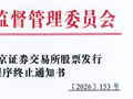 年内首例！IPO过会北交所，又撤回