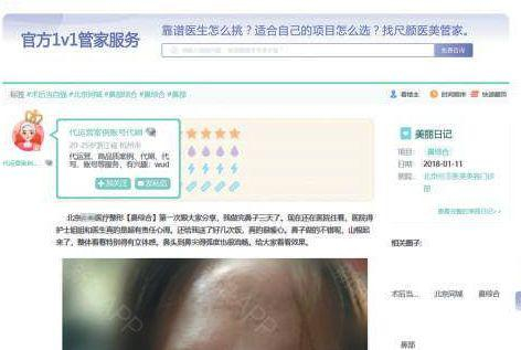 ▲新氧APP 上，一用户账号名为“代运营案例账号代刷”，声称可代刷、代写。