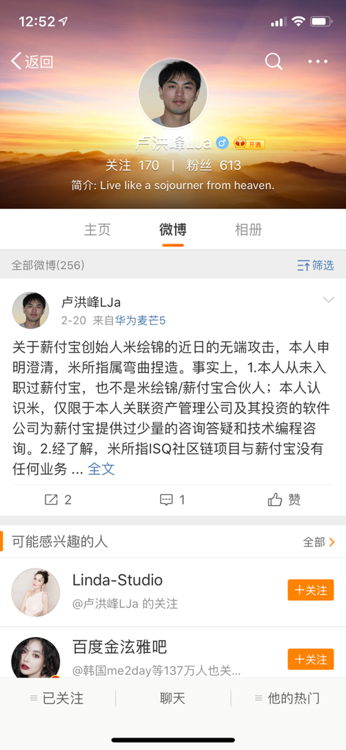 2018年2月20日，卢洪峰发微博反驳米绘锦。