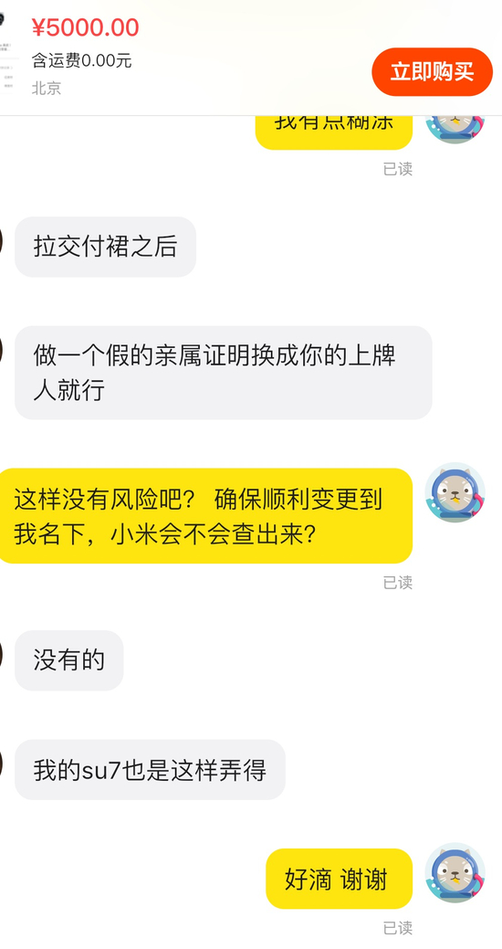 图片来源：闲鱼