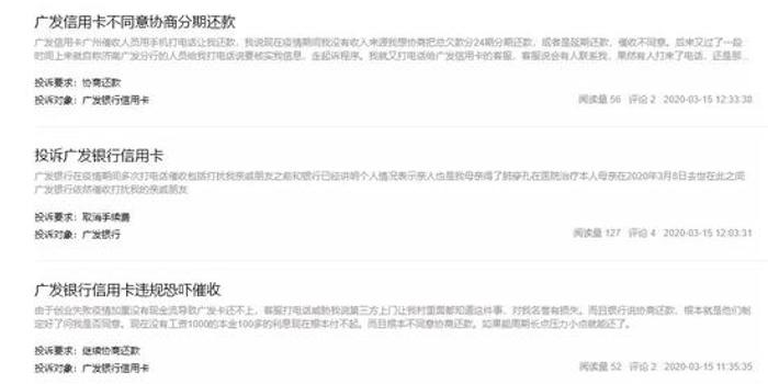 广发银行困局 信用卡等业务屡遭投诉 大小案件频发 手机新浪网