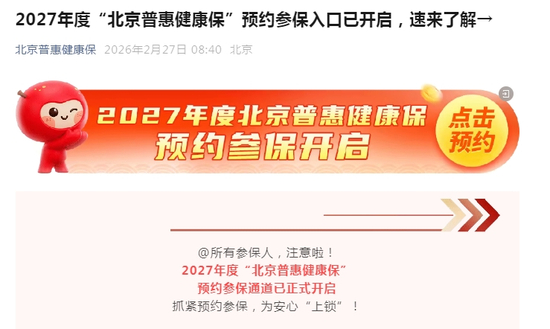 图源：北京普惠健康保