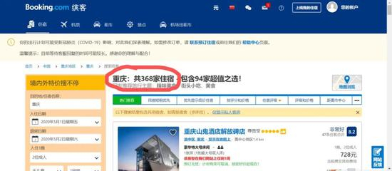 　缤客提供的重庆酒店数量&nbsp;截图来源：缤客APP