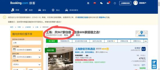 　缤客提供的上海市酒店数量&nbsp;截图来源：缤客APP