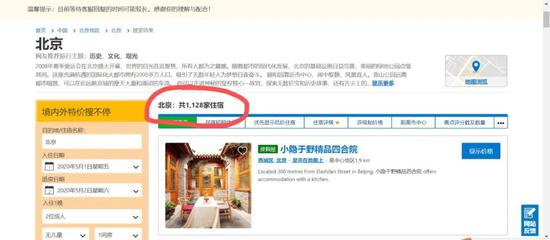 　缤客提供的北京市酒店数量&nbsp;截图来源：缤客APP