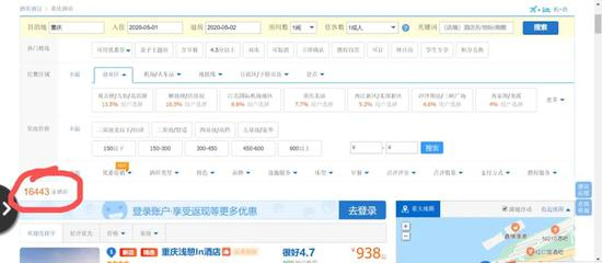 携程提供的重庆酒店数量&nbsp;截图来源：携程APP