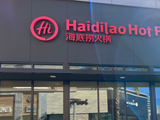 海底捞海外推广遇阻！多品牌战略拉垮毛利率，股价惨遭腰斩