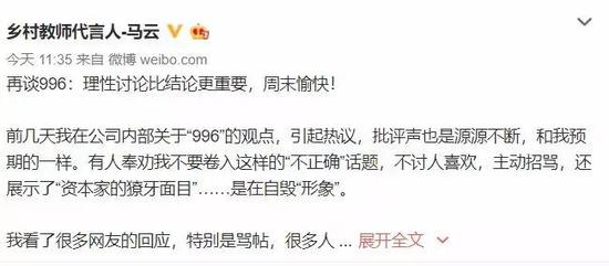 以下为马云微博长文全文：