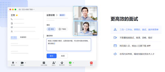 图源：飞书招聘官网