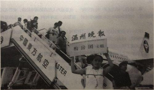温州购房团，2001年