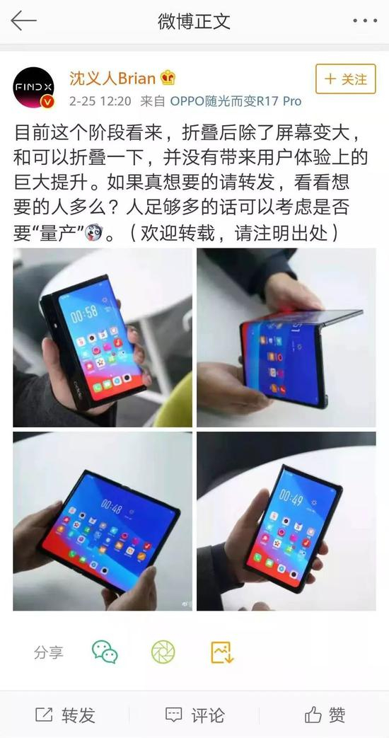 OPPO副总裁沈义人微博截图