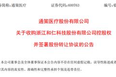 突然出手！花7亿多拿下1只A股控制权，“牙茅”意欲何为？