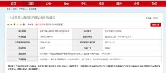 图 /&nbsp;北京产权交易所官网
