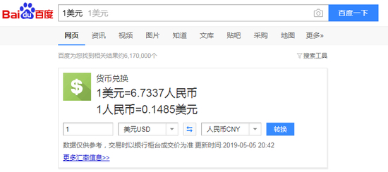 比如查询汇率，就会跳出查询工具