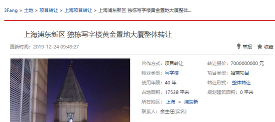 3Fang网上的黄金置地大厦转让信息