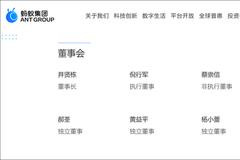 原证监会副主席史美伦担任蚂蚁集团独董 多年前就提醒互联网金融风险