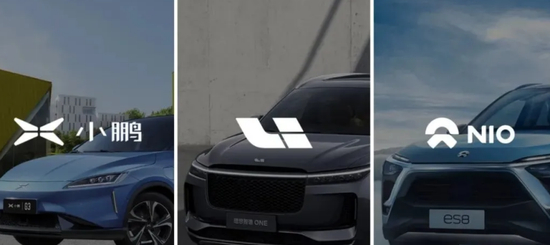 ▲图：国内造车新势力“蔚小理”