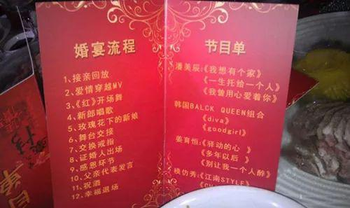 ▲&nbsp;2.1亿嫁女宴席节目单