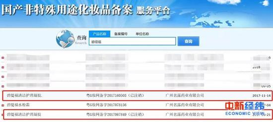 ▲碧缇福凝胶产品已被注销 来源：国家食药监官网
