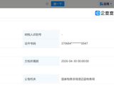 网红姜乘澜欠税39.5元被公告