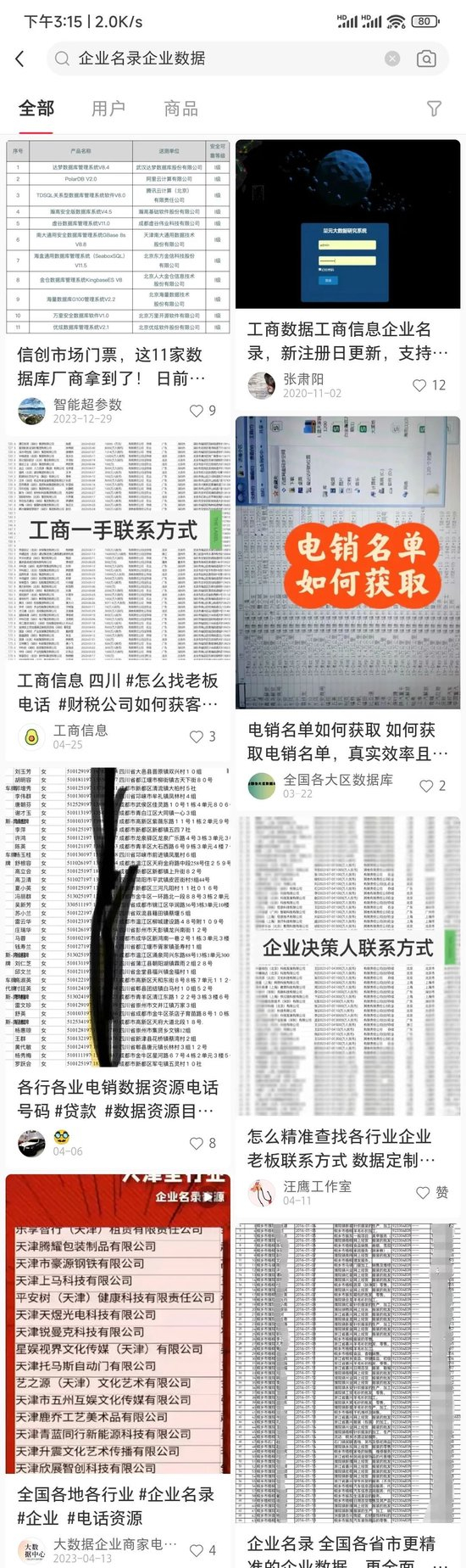 某社交平台的企业名录推广信息