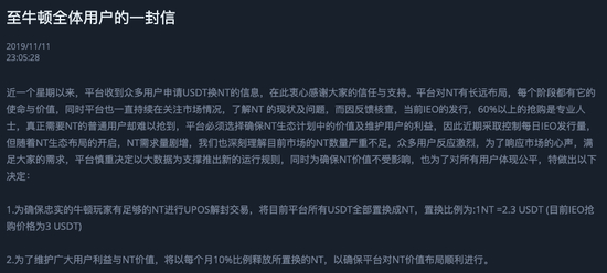  牛顿交易所公告