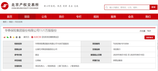 图源：北京产权交易所