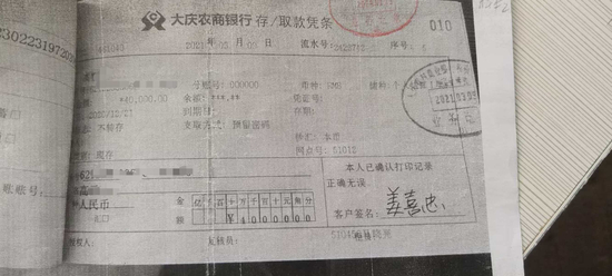 　4万元打款签名系本人真实签名（受访者提供）