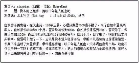 《资本盯上租房，要吸干年轻人的血吧》贴子原文