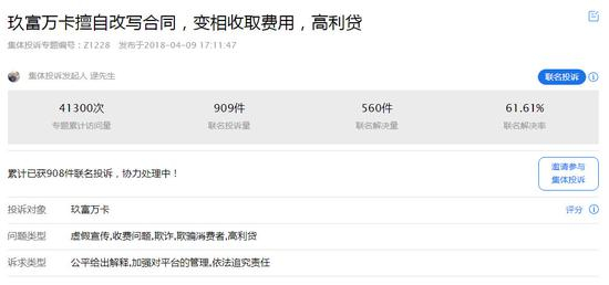 玖富万卡集体投诉情况 来源：聚投诉