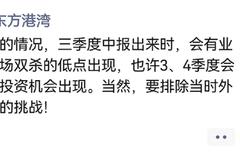 但斌再上风口，称三季度会有“业绩和市场双杀低点”出现，还需要数月时间杀跌？