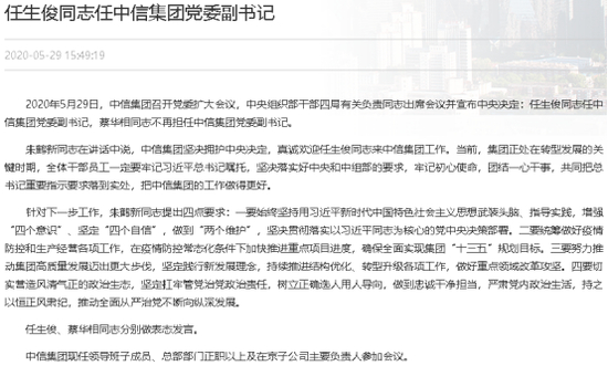 （资料来源：中信集团官网）