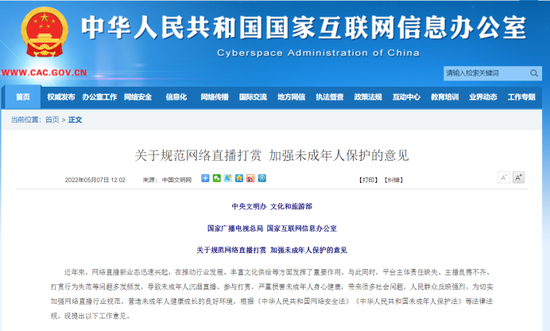 来源：国家网信办官网