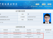 华创证券电话会曝出假高管 回应：后续会发正式声明