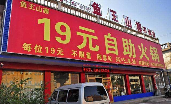 廉价的火锅丸子，助推了那些低至19元每位的廉价火锅店的发展。/美团商家截图